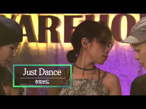 2020 D루키프로젝트(D-Rookie Project) - 허밍버드(Hummingbird) / Just Dance