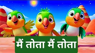 Main Tota Hare Rang Ka|Hindi Rhyme|मिट्ठू मैं तोता मैं तोता|Kids Hindi Rhyme|MarvelousLittleVerse 🌈 screenshot 5