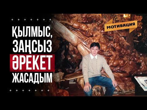 Бейне: Тұтқынға алудың заңсыз әрекеті қайда?