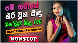 Sinhala Old Band Nonstop | Sinhala Sindu | Best Sinhala New Songs Collection 2025