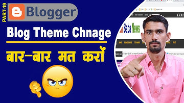 Do Not Change Blogger Theme | PART-19 |ब्लॉग थीम चेंज करने से क्या होता है |