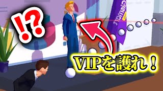 【脳トレ】ボディガードになってVIPを護衛する脳トレゲーがヤバかったwww【VIPガード】 screenshot 1