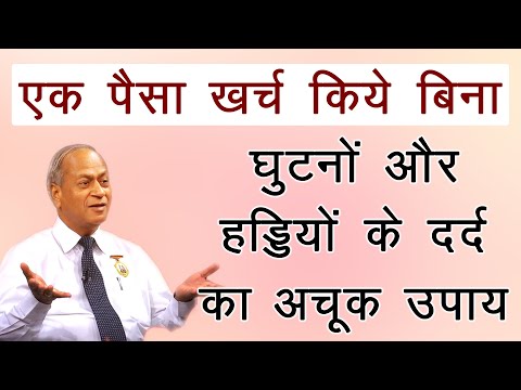 कितना भी पुराना घुटनों का दर्द हो- ठीक हो जायेगा - Dr. Satish Gupta Ji- Ghutno ke dard ka ilaj hindi