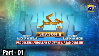 Makafat Season 6 - Chakkar Part 1 - Kanwal Khan - Syed Arez - Srha Asghar - 26th March 2024