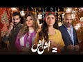 إش إش الحلقة الثانية Ish Ish Episode 2 