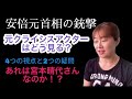 【テレビの嘘】安倍元首相の銃撃は本当なの!?消される前に見て!元クライシスアクターが解説!