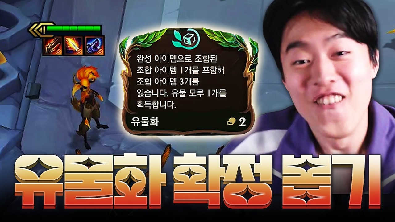 유물 랭킹 1등의 유물화 무조건 뽑는 법 공개