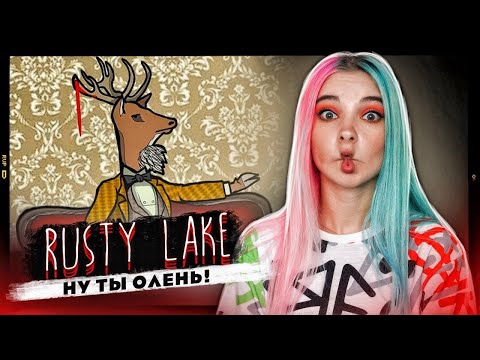 Видео: ПУСТИЛА ОЛЕНЯ НА БУРГЕР ► Rusty Lake: Hotel ► РАСТИ ЛЕЙК прохождение