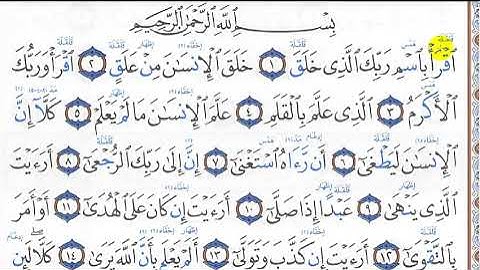 سورة العلق مع تعليق تجويدي