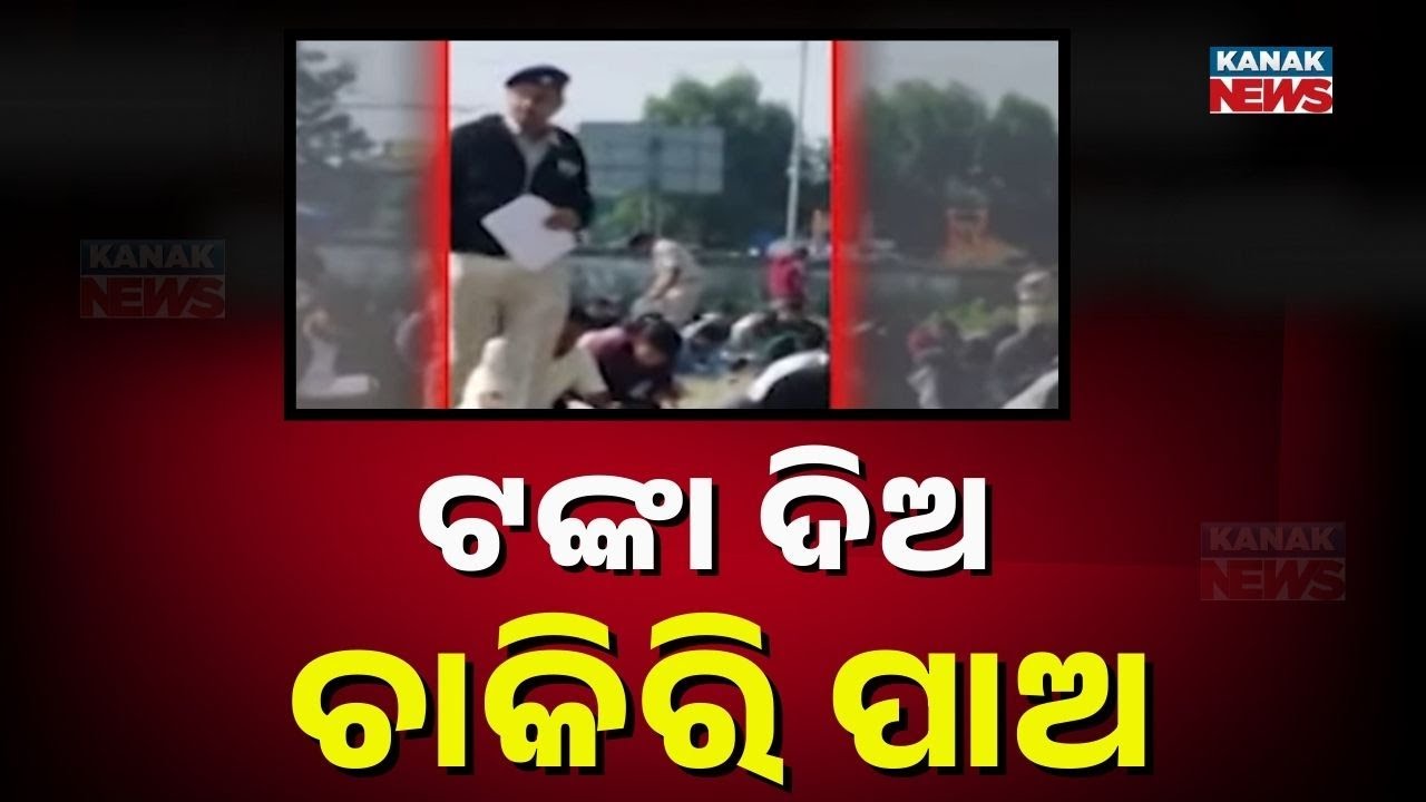 Home Guard Recruitment Scam in Odisha | Police RI Caught in Bribery Audio