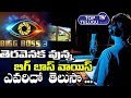 About Bigg Boss Voice Dubbing Person | Telugu Bigg Boss Season 3 Latest News | Top Telugu TV