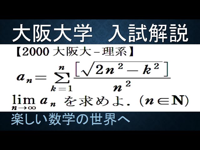 740 2000 Osaka University Science - Limit of the Sum with Gauss