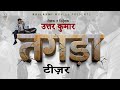 TAGDAA ( Official Teaser ) Uttar kumar | Prabhat | Nidhi | New Movie Trailer | Rajlaxmi