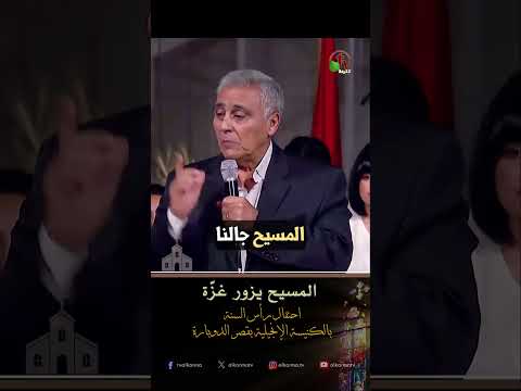 المسيح يزور غّزةّ - د.ق/ سامح موريس