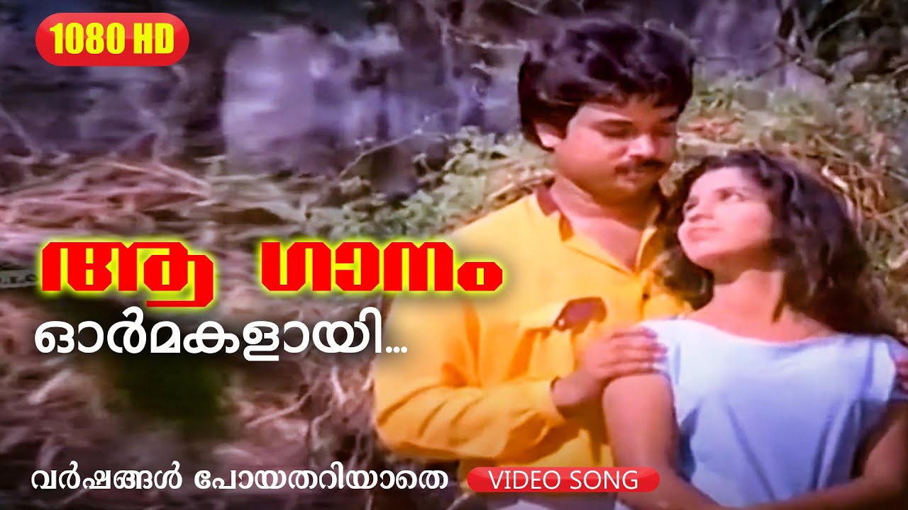 That song Varshangal Poyathariyathe  Aa Gaanam Video Song  Malayalam Movie