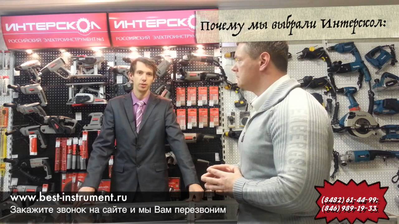 Фирменный Магазин Интерскол В Москве