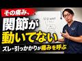 レントゲンに映らない・痛み止めが効かない「原因不明の痛み」の正体とは?