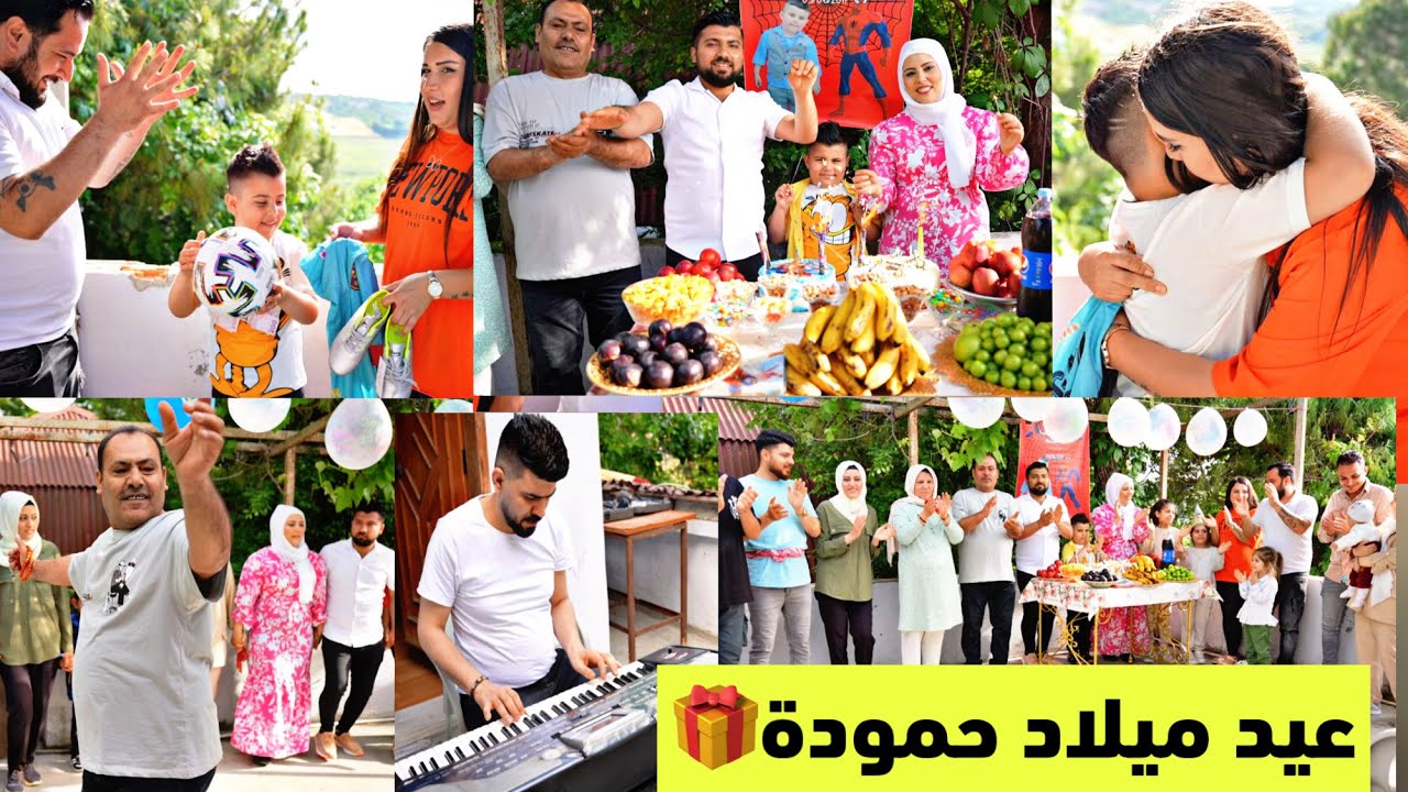 حفلة عيد ميلاد حمودة السادس في بيت الضيعة 🎁🎉🎈🎂//٠٣/٠٦/٢٠١٧