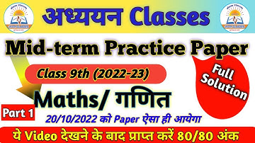 Class 9 Maths Sample paper / Solution mid-term/2022-23/ math paper class 9/ #class9th #maths