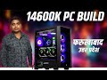 14600K PC BUILD FOR VIDEO MIXING | EDITING PC BUILD | GIGABYTE | फरुखाबाद उत्तर प्रदेश | MANOJMIXING