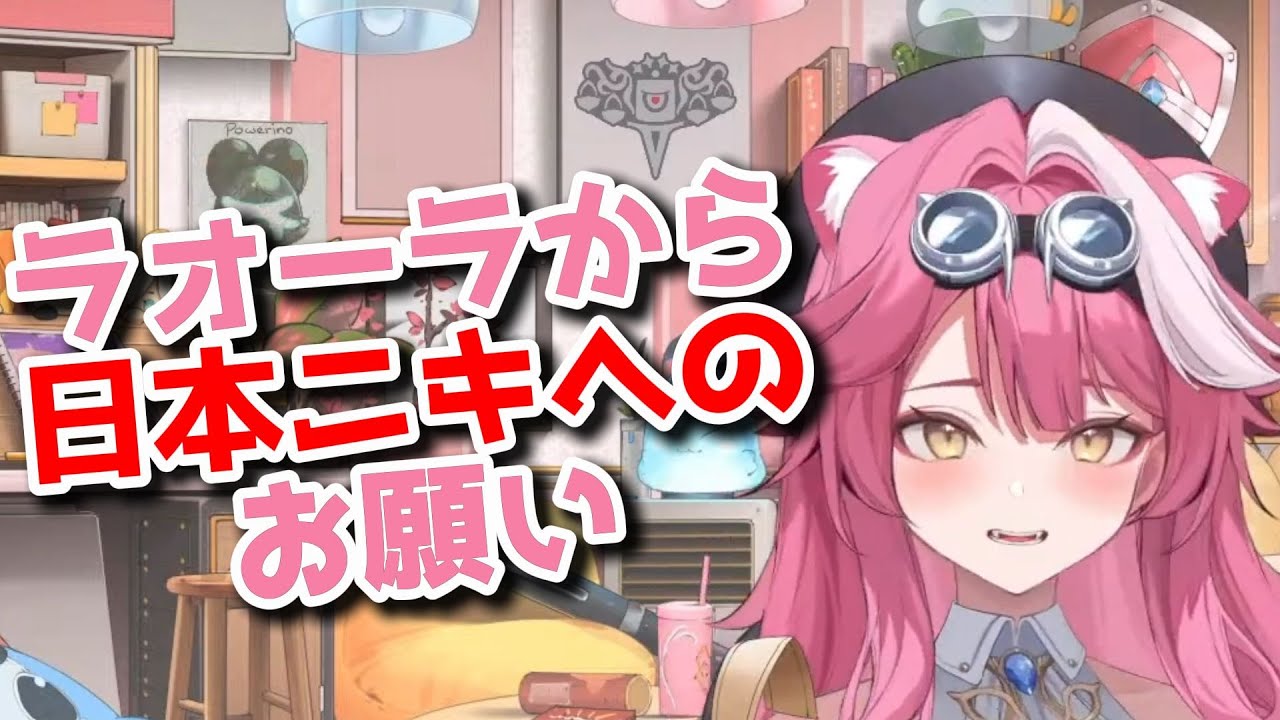 【日英両字幕】日本ニキにお願いがあるラオーラ【ホロライブ切り抜き/ラオーラパンテーラ】