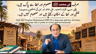 With the exception of Prophet (PBUH), Can anyone else be “innocent” or Free of Errors?