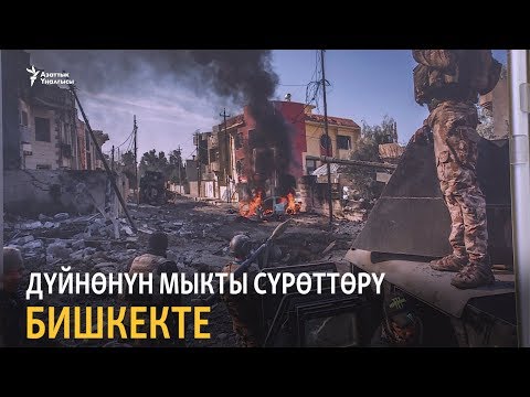 Video: Дүйнөнүн мыкты дарбазачылары