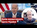 ❗️ПІОНТКОВСЬКИЙ: за спиною Байдена прокинулося таємне путінське угруповання / Україна 24