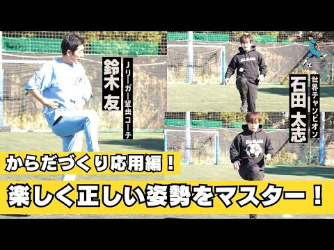 プロフットバッグプレイヤー 石田太志 / TAISHI ISHIDA - YouTube