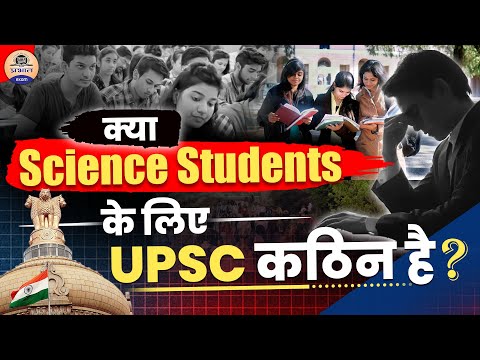 UPSC 2024 : क्या Science Stream Aspirants के लिए Hard है UPSC ? UPSC Preparation || Prabhat Exam