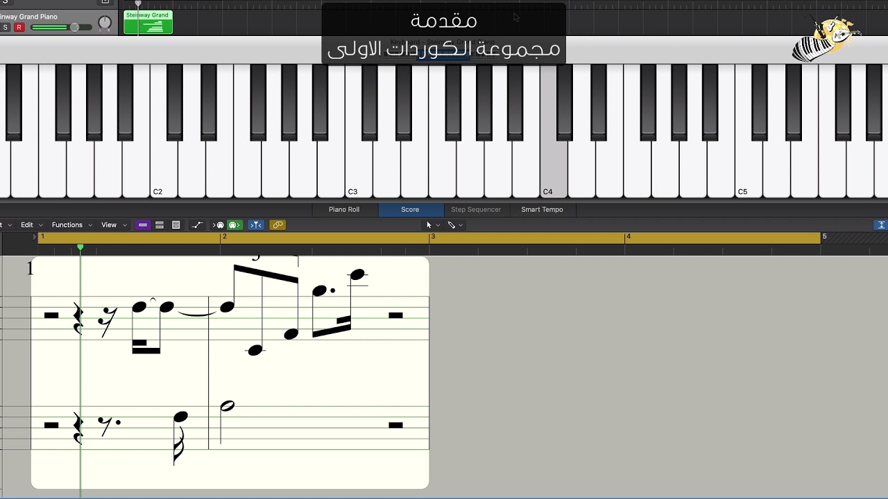 تعرف على عزف الكوردات في كبيورد البيانو