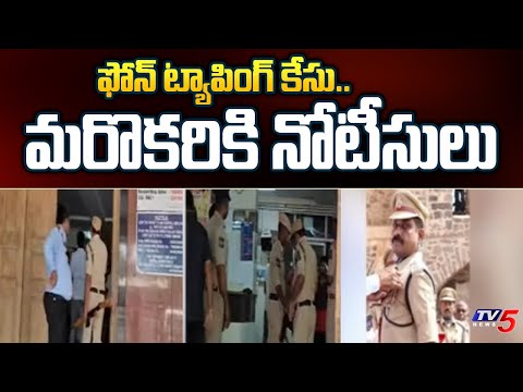 Phone Tapping Case Updates : మరొకరికి నోటీసులు | Venugopala Rao | Telangana | Tv5 News - TV5NEWS