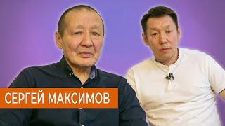 Сергей Максимов - Олох иһин охсуһуу.