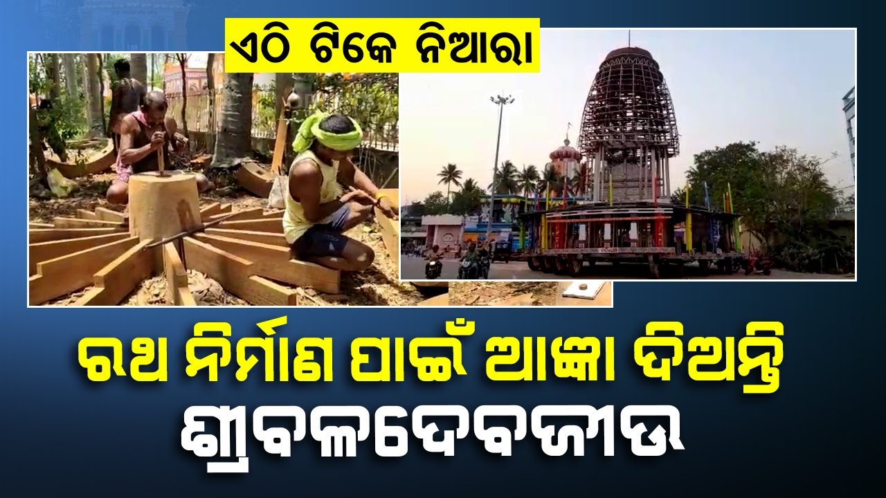 Lord Jagganath temple in Keonjhar has a unique Ratha Kattha Anukula