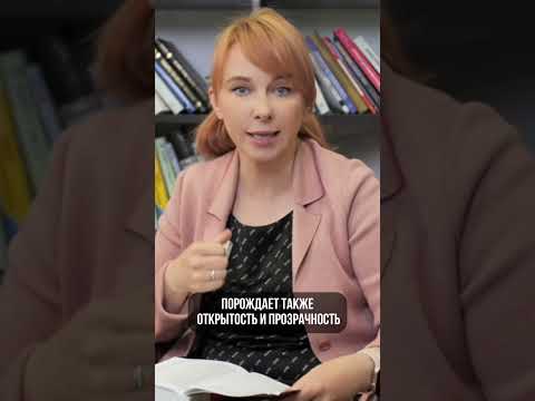 Как повысить уровень доверия в отношениях с людьми?