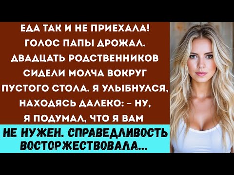 Моя семья запретила мне приходить на День благодарения, хотя я заплатил Но я всё равно тайно сд