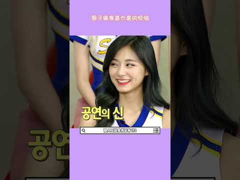 周子瑜身高太高的烦恼#twice#周子瑜#kpop