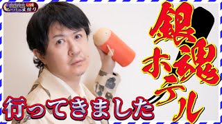 アジルス／スーパー生絞り 2025年02月16日【杉田智和／ＡＧＲＳチャンネル】