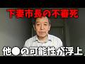 【浜田聡】下妻市長が消された裏事情、、恐ろしい情報が入ってきました、、【日本自由党】