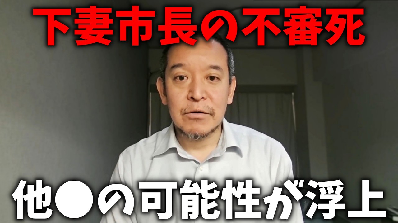 【浜田聡】下妻市長が消された裏事情、、恐ろしい情報が入ってきました、、【日本自由党】