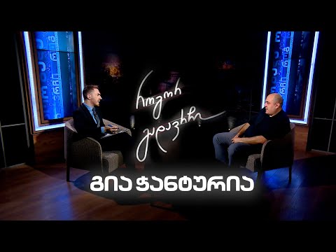 გია ჭანტურია | როგორ გადავრჩი - სრული ინტერვიუ