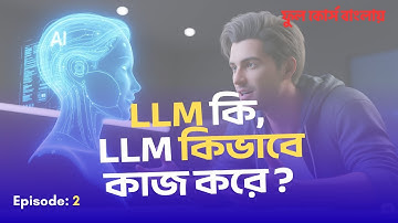 E-2: LLM কী | LLM কীভাবে কাজ করে? | Prompt Engineering Full Course in Bangla | Afran Sarkar
