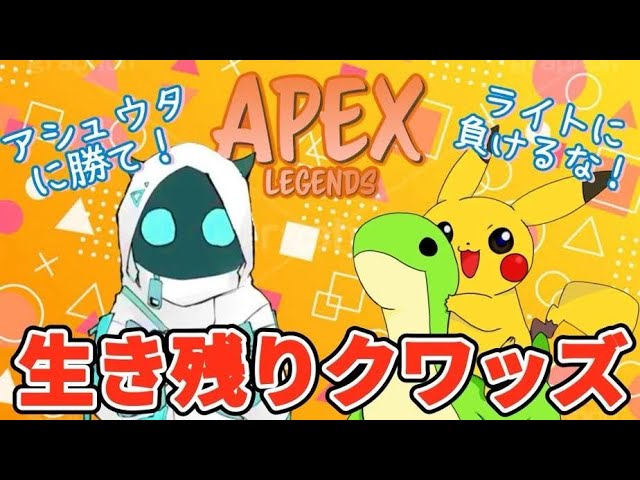 【APEX】【参加型】動画900本目記念生き残りクワッズ!!!#ゲーム実況 #apex #参加型 #でーじめんこいちゃんねる 【APEX】【参加型】動画900本目記念生き残りクワッズ!!!#ゲーム実況 #apex #参加型 #でーじめんこいちゃんねる