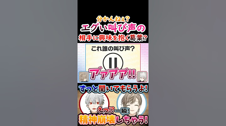 音割れ？エグい叫び声の相手に『興味を抱く』葛葉！【#葛葉 #叶 #レヴィエリファ #不破湊 #くろなん #くろのわ 】