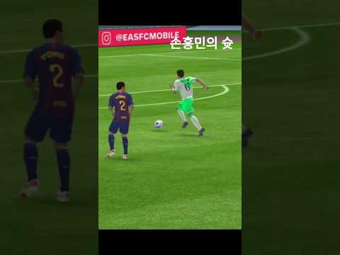 [2026 북중미 월드컵 기념] FC모바일 손흥민의 달리기 슛 영상
