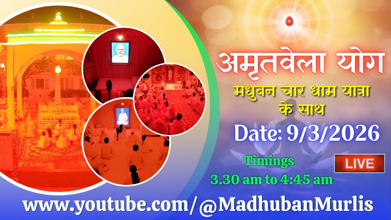 मधुबन चारधाम यात्रा के साथ अमृतवेला  LIVE - 9/3/2026 (Meditation 3.30 AM to 4:45 AM)
