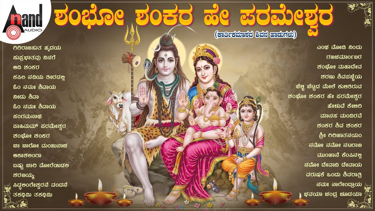 Shambho Shankara Hey Parameshwara Kannada Shiva Songs  anandaudiodevotional