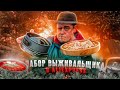 Проверка Набора Выживальщика с Aliexpress!