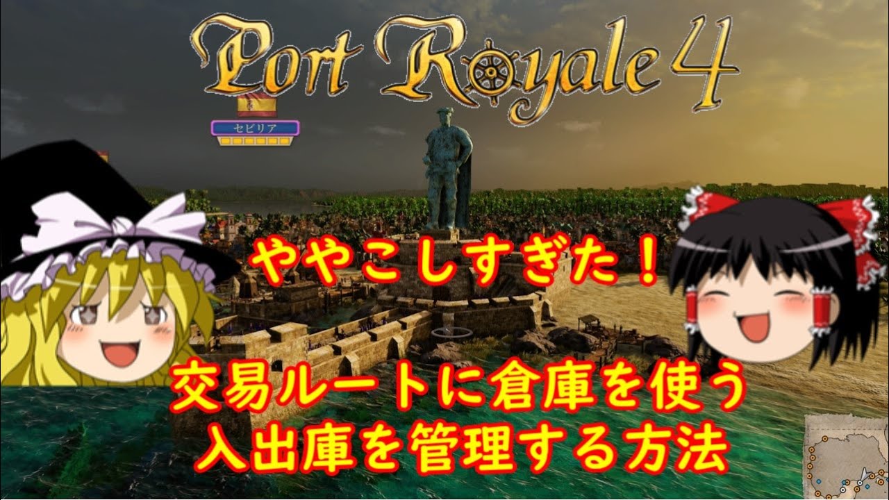 Ps5 ゆっくり実況 ポートロイヤル4 交易と倉庫の使い方 Youtube Ps5 ゆっくり実況 ポートロイヤル4 交易と倉庫の使い方 Youtube
