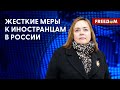 ⚡️ Курносова: Власть РФ записывает иностранцев во враги! Что ждет граждан других стран?